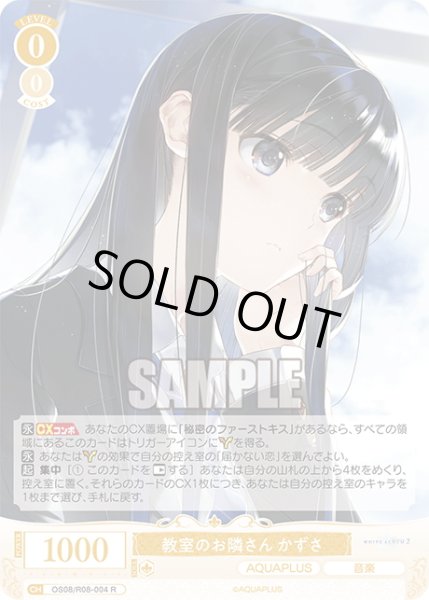 画像1: 教室のお隣さん かずさ[WSR_OS08/R08-004R] (1)