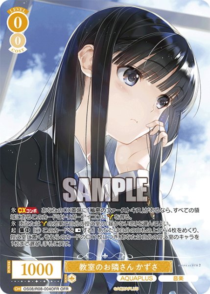 画像1: 【OFR仕様(R)】教室のお隣さん かずさ[WSR_OS08/R08-004OFR] (1)