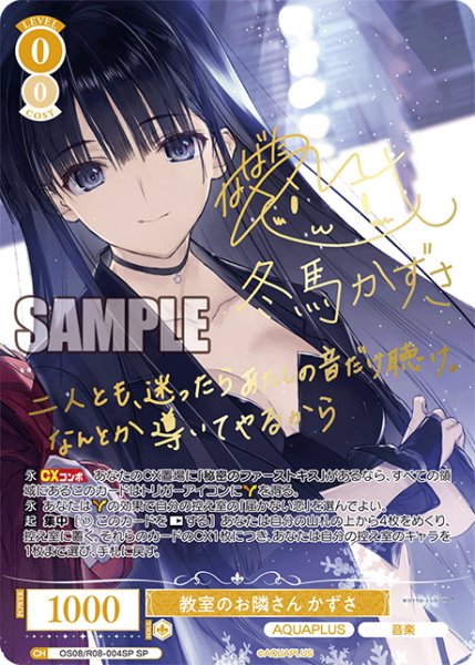 画像1: 【SP仕様(R)】教室のお隣さん かずさ[WSR_OS08/R08-004SP] (1)