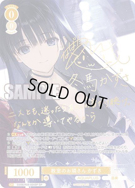 画像1: 【SP仕様(R)】教室のお隣さん かずさ[WSR_OS08/R08-004SP] (1)