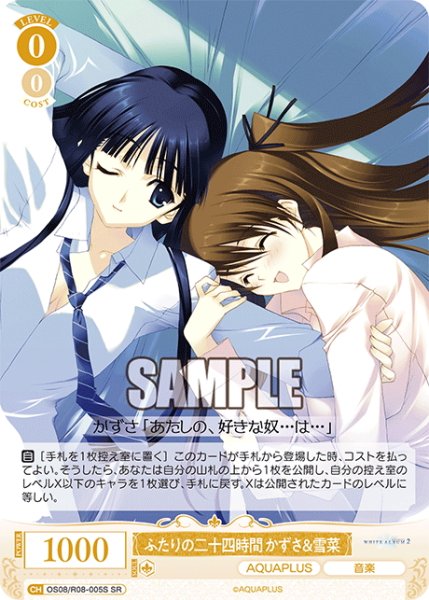 画像1: 【SR仕様(R)】ふたりの二十四時間 かずさ＆雪菜[WSR_OS08/R08-005S] (1)