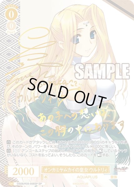 画像1: 【SP仕様(R)】オンカミヤムカイの皇女 ウルトリィ[WSR_OS08/R08-006SP] (1)