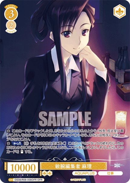 画像1: 【OFR仕様(R)】敏腕編集者 麻理[WSR_OS08/R08-008OFR] (1)