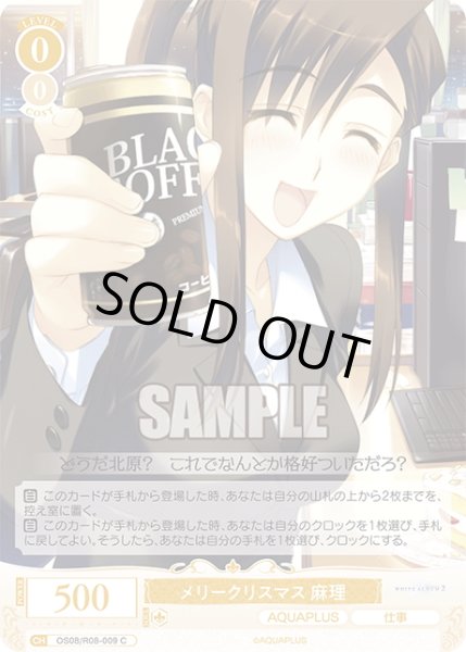 画像1: メリークリスマス 麻理[WSR_OS08/R08-009C] (1)