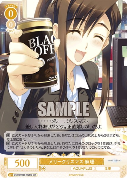 画像1: 【SR仕様(C)】メリークリスマス 麻理[WSR_OS08/R08-009S] (1)