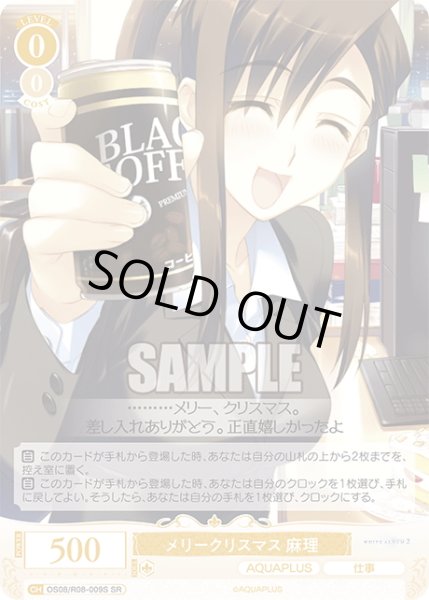 画像1: 【SR仕様(C)】メリークリスマス 麻理[WSR_OS08/R08-009S] (1)