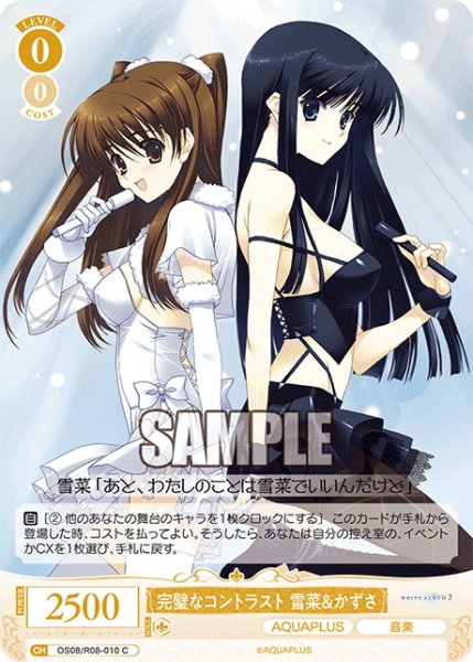 画像1: 完璧なコントラスト 雪菜＆かずさ[WSR_OS08/R08-010C] (1)