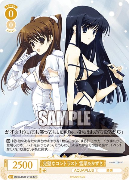画像1: 【SR仕様(C)】完璧なコントラスト 雪菜＆かずさ[WSR_OS08/R08-010S] (1)