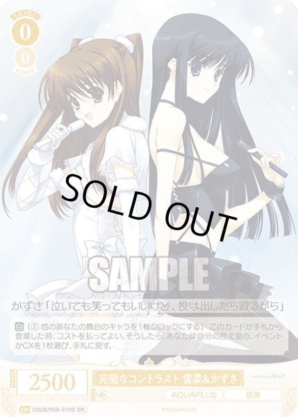 画像1: 【SR仕様(C)】完璧なコントラスト 雪菜＆かずさ[WSR_OS08/R08-010S] (1)