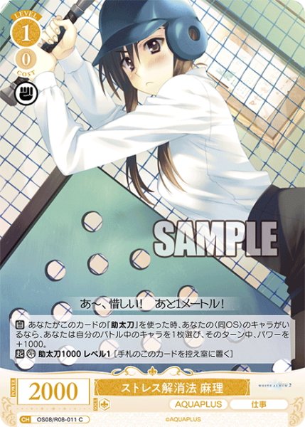 画像1: ストレス解消法 麻理[WSR_OS08/R08-011C] (1)