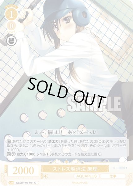 画像1: ストレス解消法 麻理[WSR_OS08/R08-011C] (1)