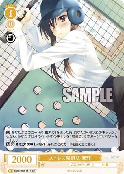 画像1: 【SR仕様(C)】ストレス解消法 麻理[WSR_OS08/R08-011S] (1)