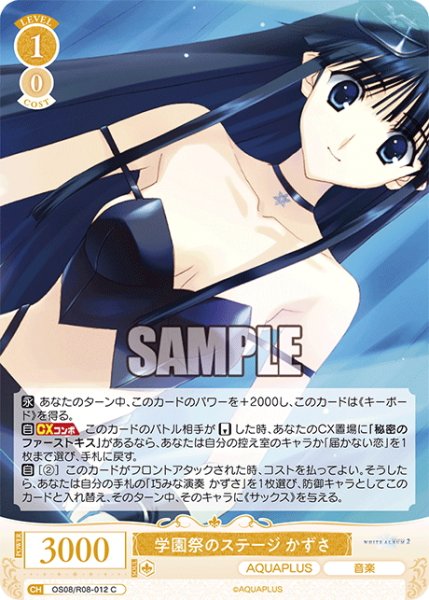 画像1: 学園祭のステージ かずさ[WSR_OS08/R08-012C] (1)