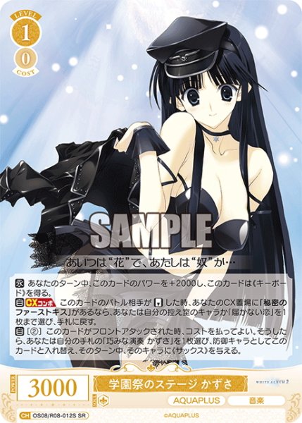 画像1: 【SR仕様(C)】学園祭のステージ かずさ[WSR_OS08/R08-012S] (1)