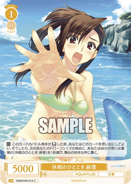 画像1: 休暇のひととき 麻理[WSR_OS08/R08-014C] (1)