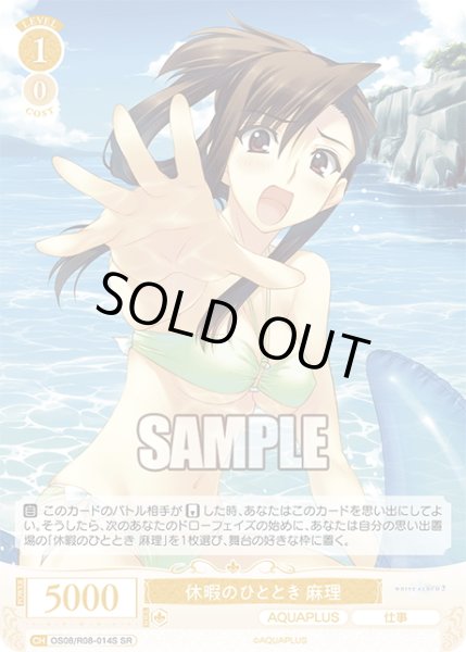 画像1: 【SR仕様(C)】休暇のひととき 麻理[WSR_OS08/R08-014S] (1)