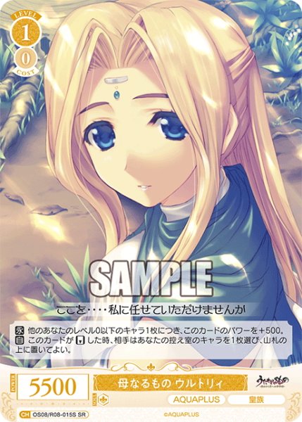 画像1: 【SR仕様(C)】母なるもの ウルトリィ[WSR_OS08/R08-015S] (1)
