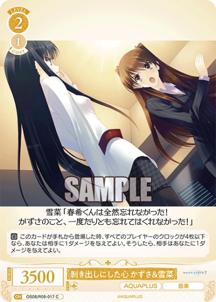 画像1: ?き出しにした心 かずさ＆雪菜[WSR_OS08/R08-017C] (1)