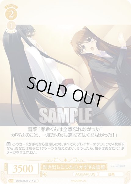 画像1: ?き出しにした心 かずさ＆雪菜[WSR_OS08/R08-017C] (1)