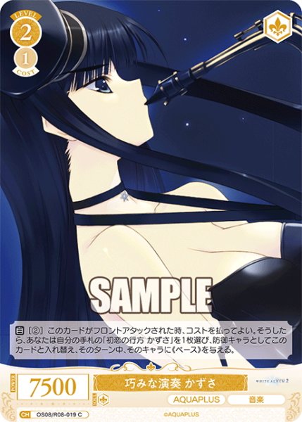 画像1: 巧みな演奏 かずさ[WSR_OS08/R08-019C] (1)