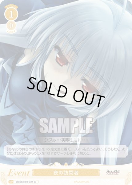 画像1: 夜の訪問者[WSR_OS08/R08-021C] (1)