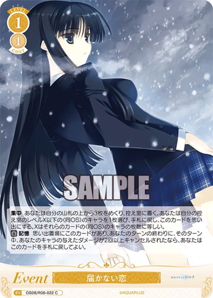 画像1: 届かない恋(黄)[WSR_OS08/R08-022C] (1)