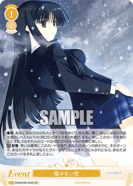 画像1: 【SR仕様(C)】届かない恋(黄)[WSR_OS08/R08-022S] (1)