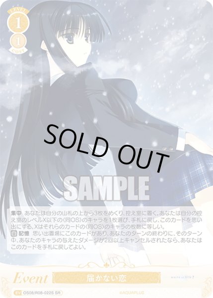 画像1: 【SR仕様(C)】届かない恋(黄)[WSR_OS08/R08-022S] (1)