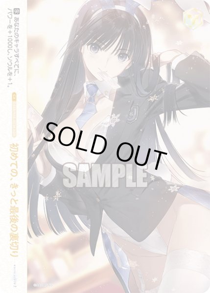 画像1: 【AGR仕様】初めての、きっと最後の裏切り[WSR_OS08/R08-023A] (1)