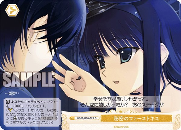 画像1: 秘密のファーストキス[WSR_OS08/R08-024C] (1)