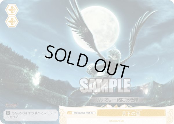 画像1: 月下の巫[WSR_OS08/R08-025C] (1)