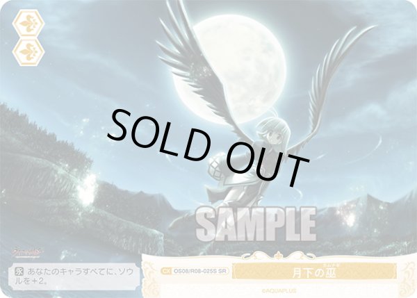 画像1: 【SR仕様(C)】月下の巫[WSR_OS08/R08-025S] (1)