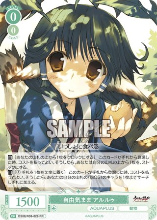 ヴァイスシュヴァルツロゼ 自由気まま アルルゥ SP アクアプラス WSR