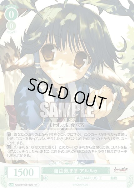 画像1: 自由気まま アルルゥ[WSR_OS08/R08-026RR] (1)