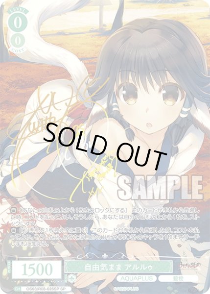 画像1: 【SP仕様(RR)】自由気まま アルルゥ[WSR_OS08/R08-026SP] (1)