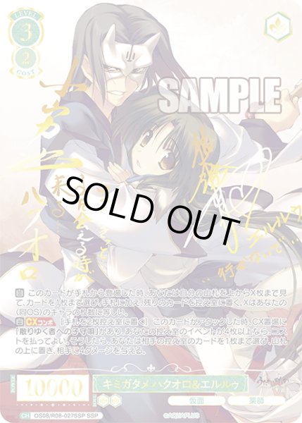 画像1: 【SSP仕様(RR)】キミガタメ ハクオロ＆エルルゥ[WSR_OS08/R08-027SP] (1)