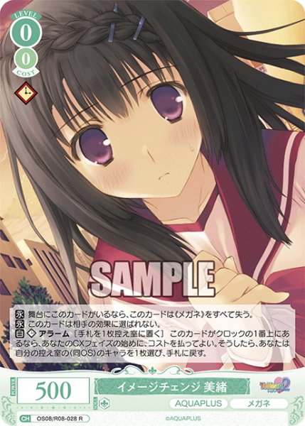 画像1: イメージチェンジ 美緒[WSR_OS08/R08-028R] (1)