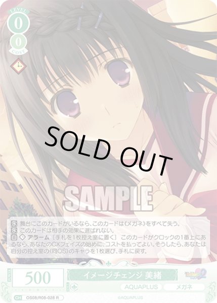 画像1: イメージチェンジ 美緒[WSR_OS08/R08-028R] (1)