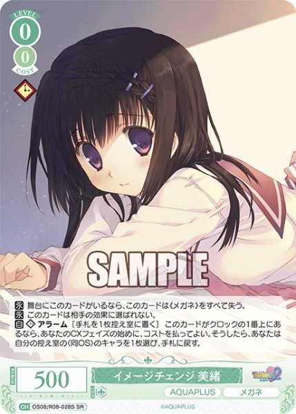 画像1: 【SR仕様(R)】イメージチェンジ 美緒[WSR_OS08/R08-028S] (1)