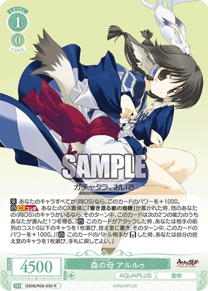 画像1: 森の母 アルルゥ[WSR_OS08/R08-030R] (1)