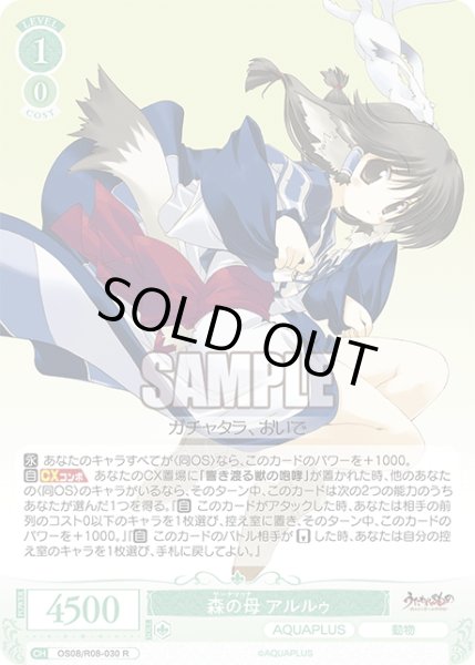 画像1: 森の母 アルルゥ[WSR_OS08/R08-030R] (1)