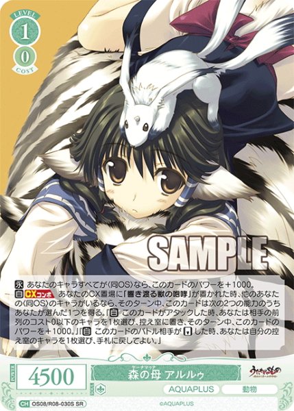 画像1: 【SR仕様(R)】森の母 アルルゥ[WSR_OS08/R08-030S] (1)