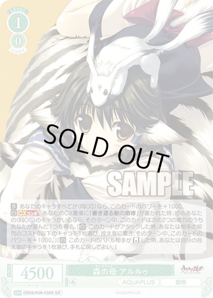 画像1: 【SR仕様(R)】森の母 アルルゥ[WSR_OS08/R08-030S] (1)