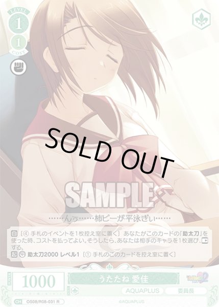 画像1: うたたね 愛佳[WSR_OS08/R08-031R] (1)