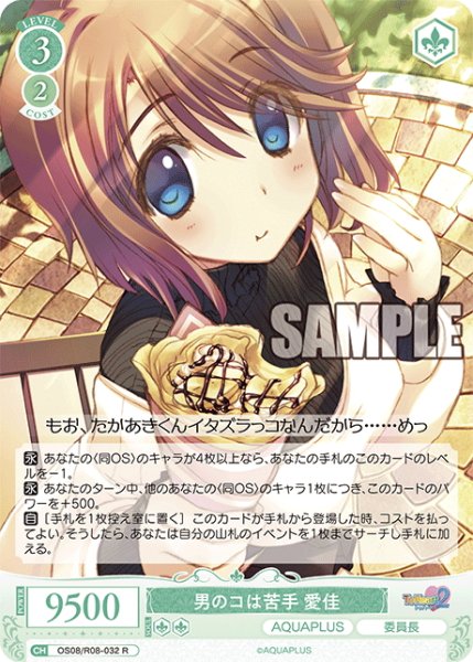 画像1: 男のコは苦手 愛佳[WSR_OS08/R08-032R] (1)