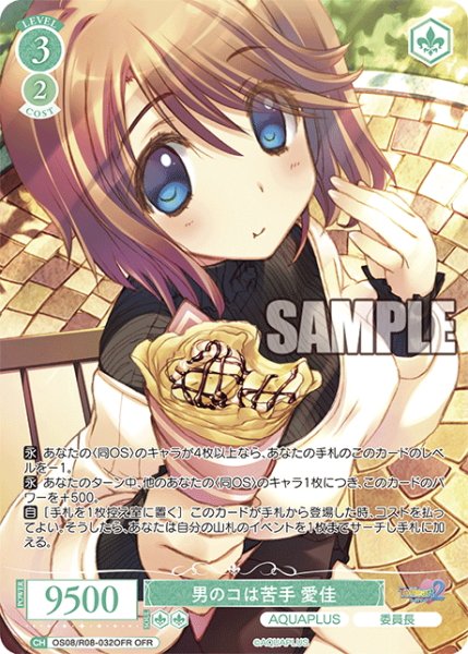 画像1: 【OFR仕様(R)】男のコは苦手 愛佳[WSR_OS08/R08-032OFR] (1)