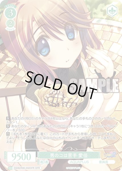 画像1: 【OFR仕様(R)】男のコは苦手 愛佳[WSR_OS08/R08-032OFR] (1)