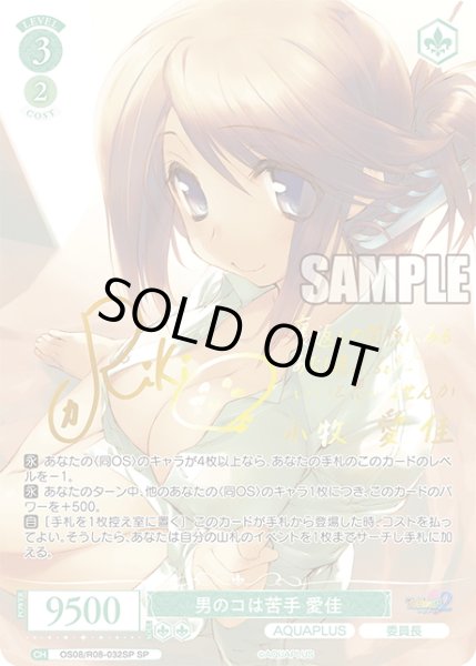 画像1: 【SP仕様(R)】男のコは苦手 愛佳[WSR_OS08/R08-032SP] (1)