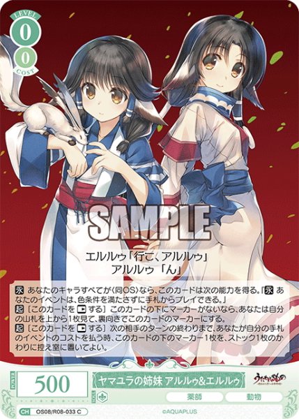 画像1: ヤマユラの姉妹 アルルゥ＆エルルゥ[WSR_OS08/R08-033C] (1)