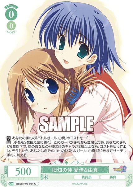 画像1: 旧知の仲 愛佳＆由真[WSR_OS08/R08-034C] (1)